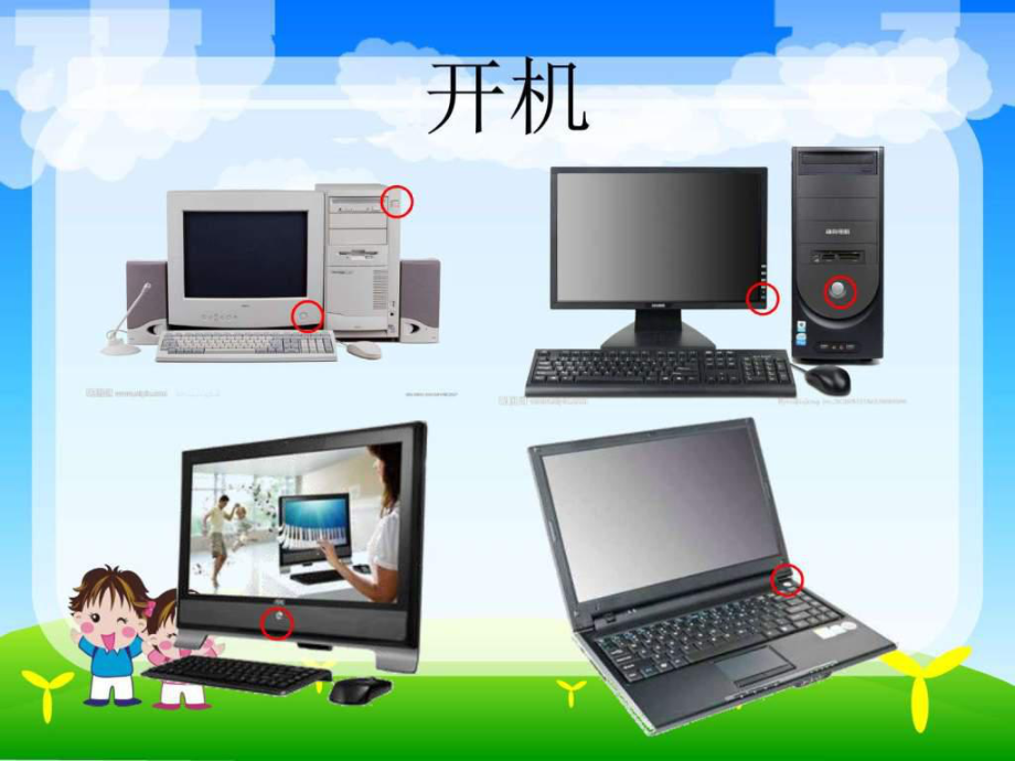 認識計算機系統